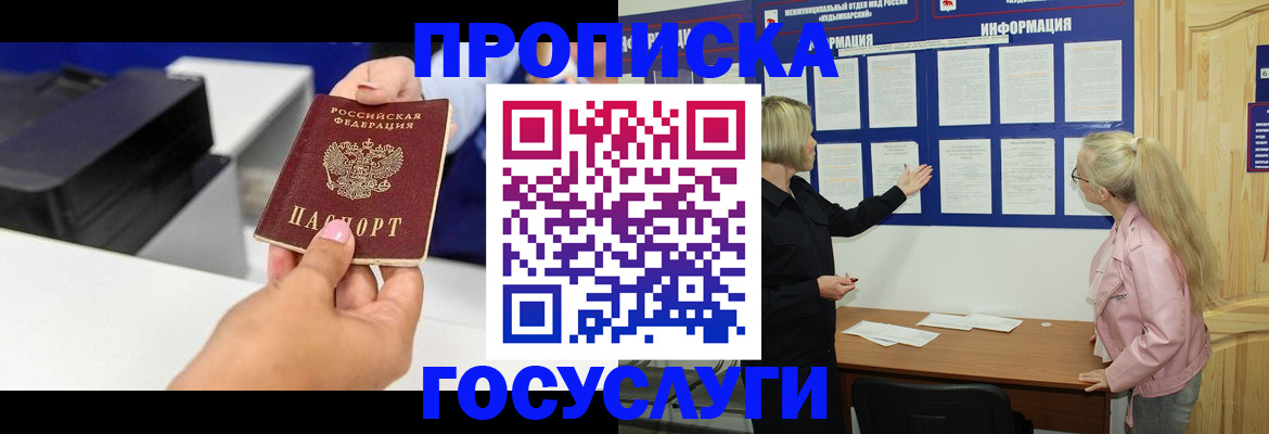 временная регистрация купить в Курчатове